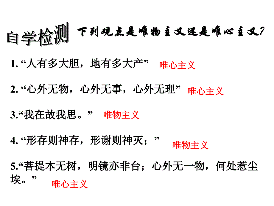 唯物主义和唯心主义_第4页