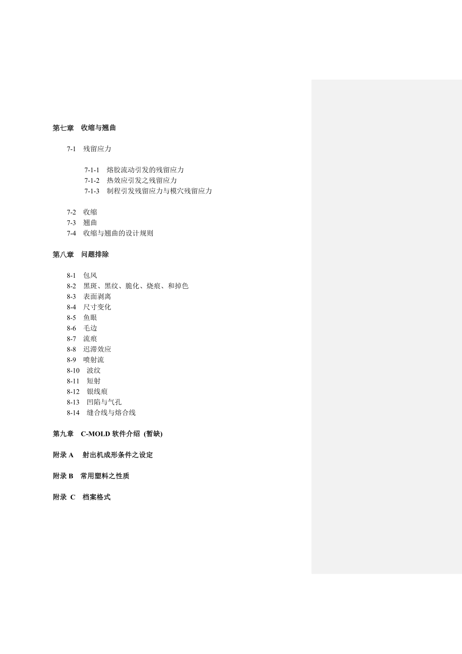 《模流分析基础入门》_第4页