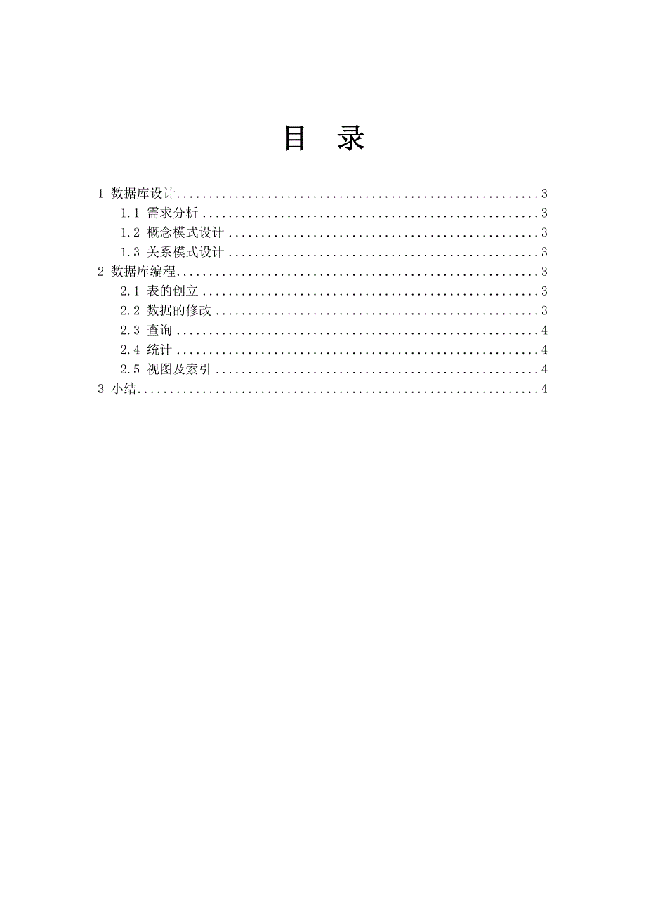 上机报告模版_第2页