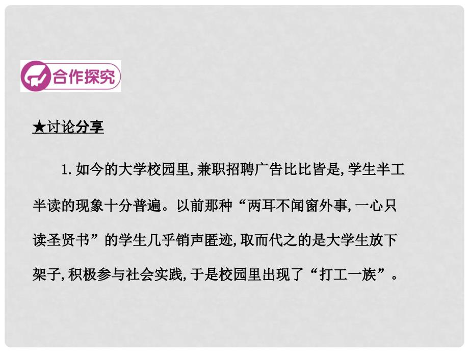 七年级道德与法治上册 第二单元 融入集体生活 第五课 积极投身社会 第2框 融入社会课件 北师大版_第3页