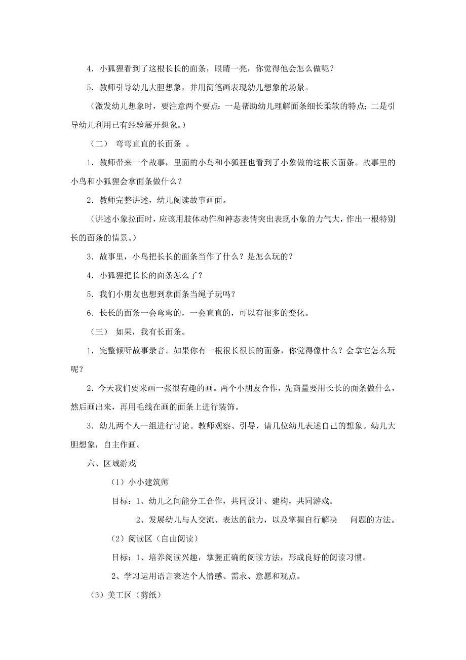 中班一日活动设计_第2页