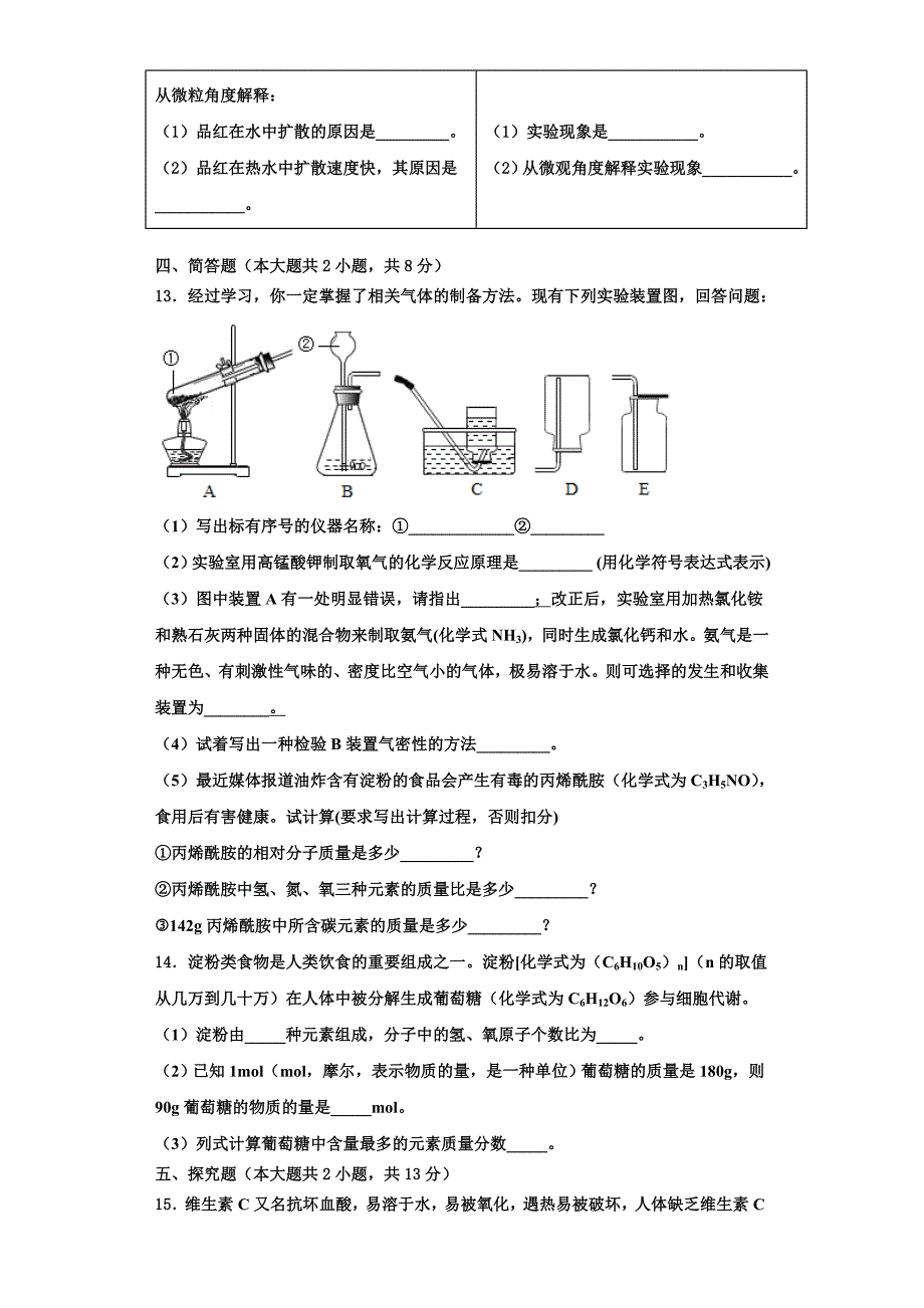 浙江省江北区七校联考2023学年化学九年级第一学期期中综合测试模拟试题含解析.doc_第3页