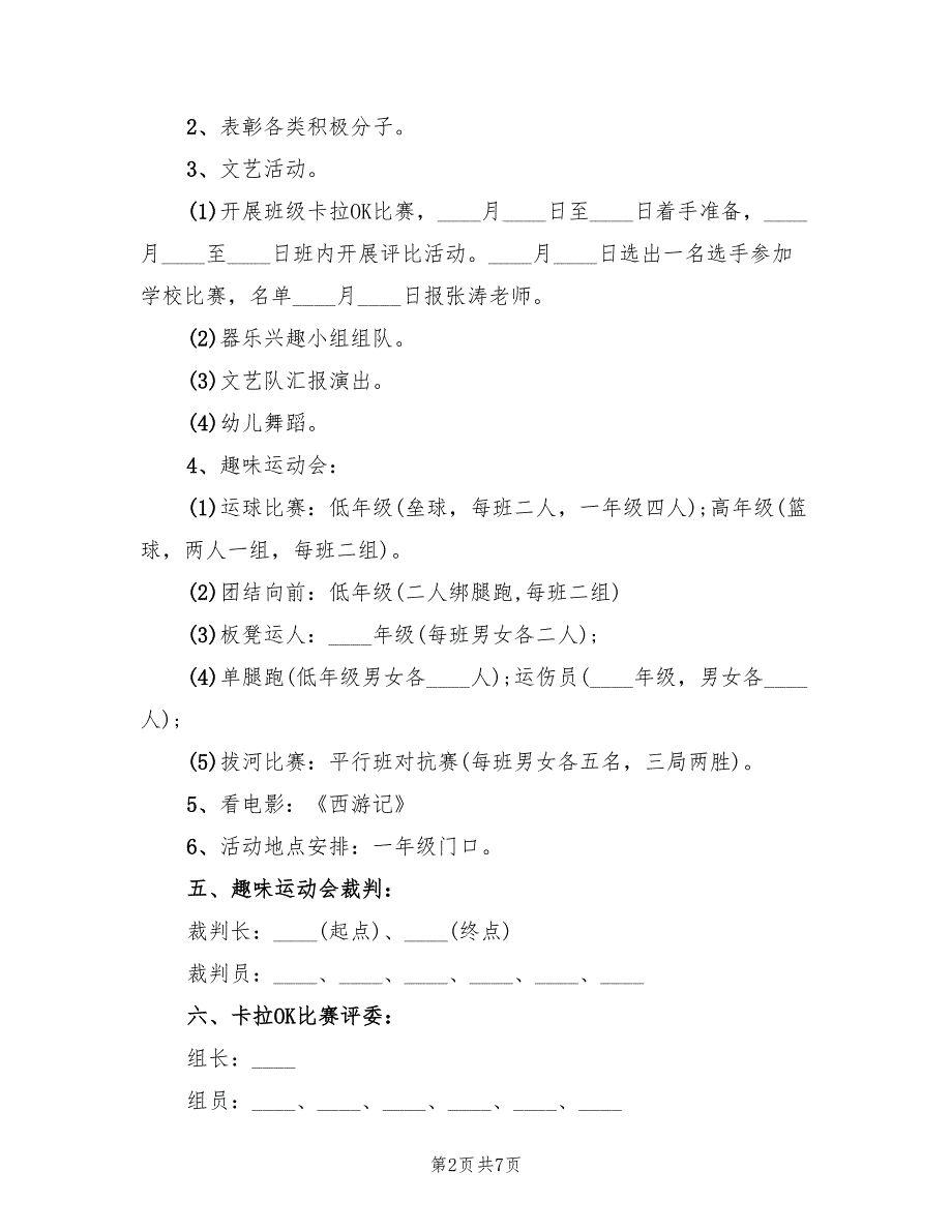 学院庆祝六一国际儿童节活动策划方案（3篇）_第2页