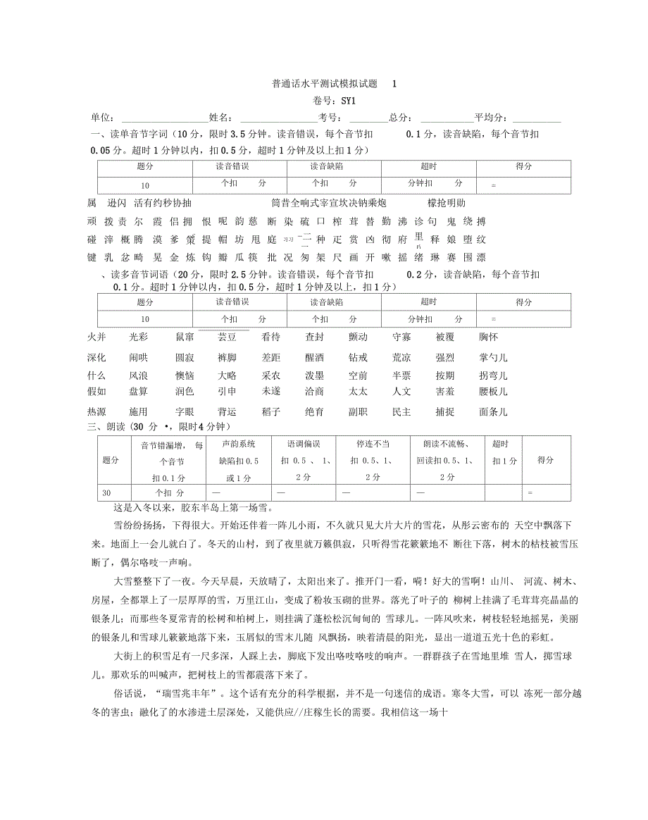普通话水平测试模拟试题_第1页
