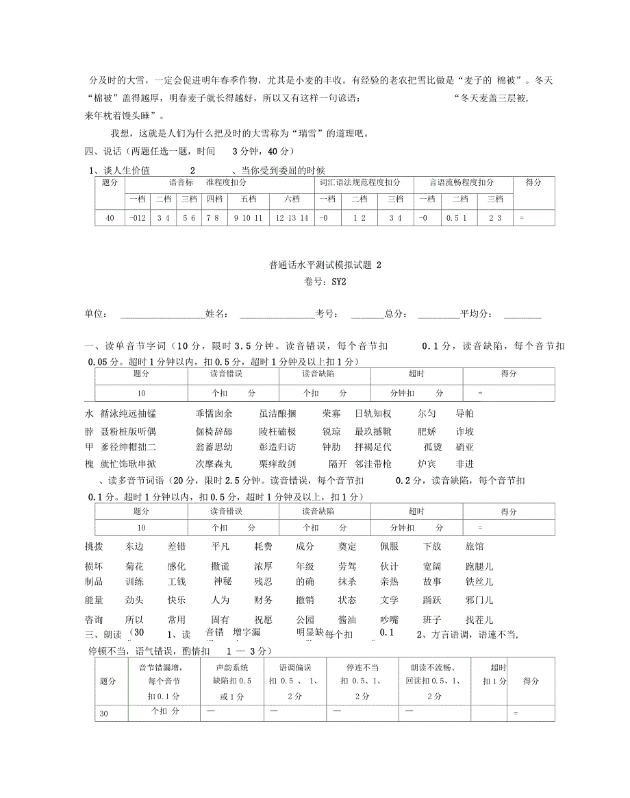 普通话水平测试模拟试题_第2页