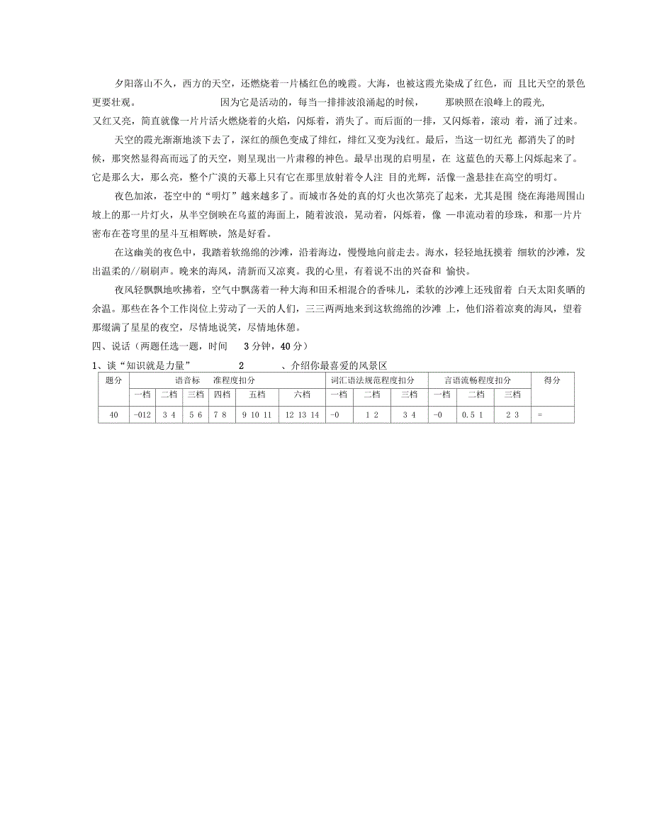 普通话水平测试模拟试题_第3页