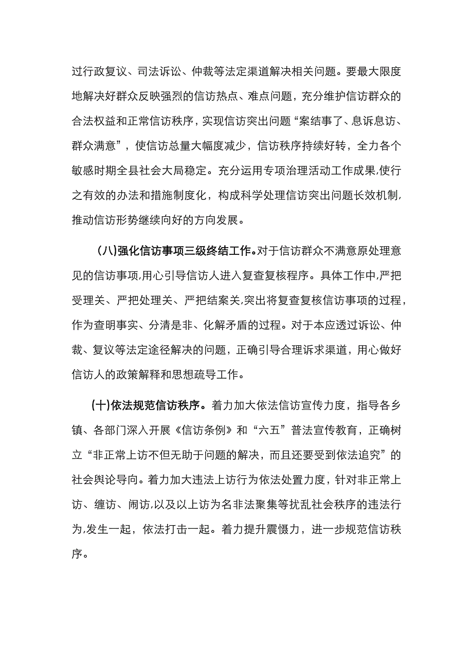 X县信访局工作要点_第4页