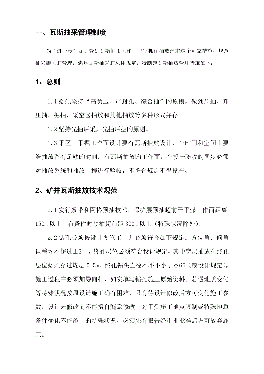 瓦斯抽采管理新版制度_第3页