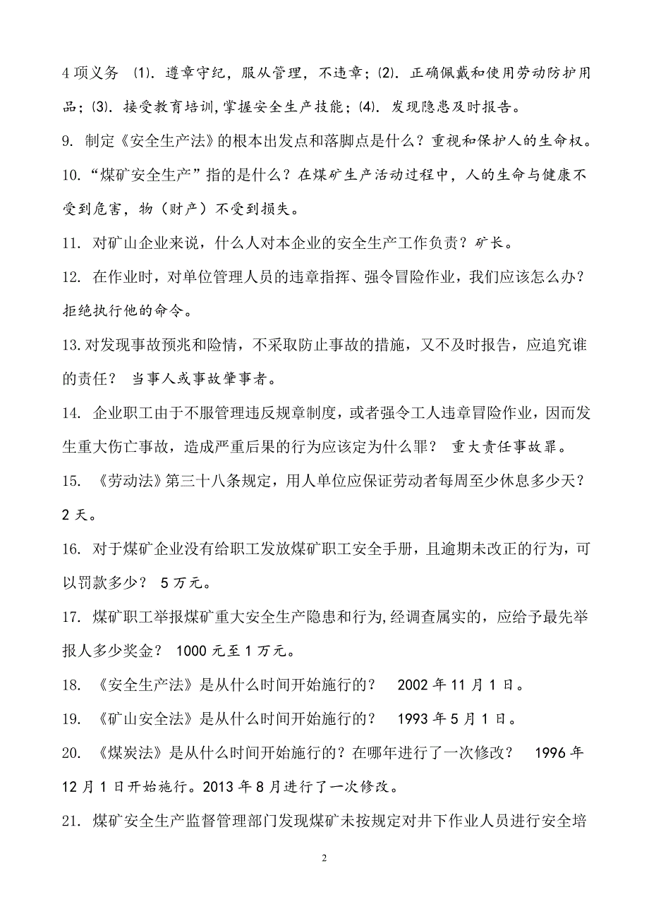 煤矿矿长安全知识考试题_第2页