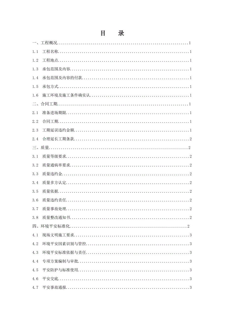 分包合同说明与范本对施工方_第3页