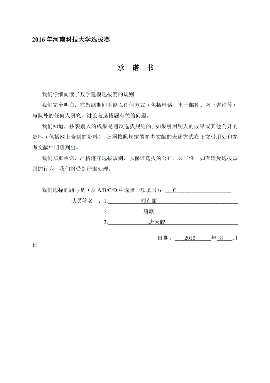 旅游业发展预测.doc_第1页