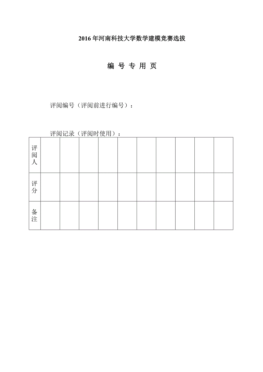 旅游业发展预测.doc_第2页