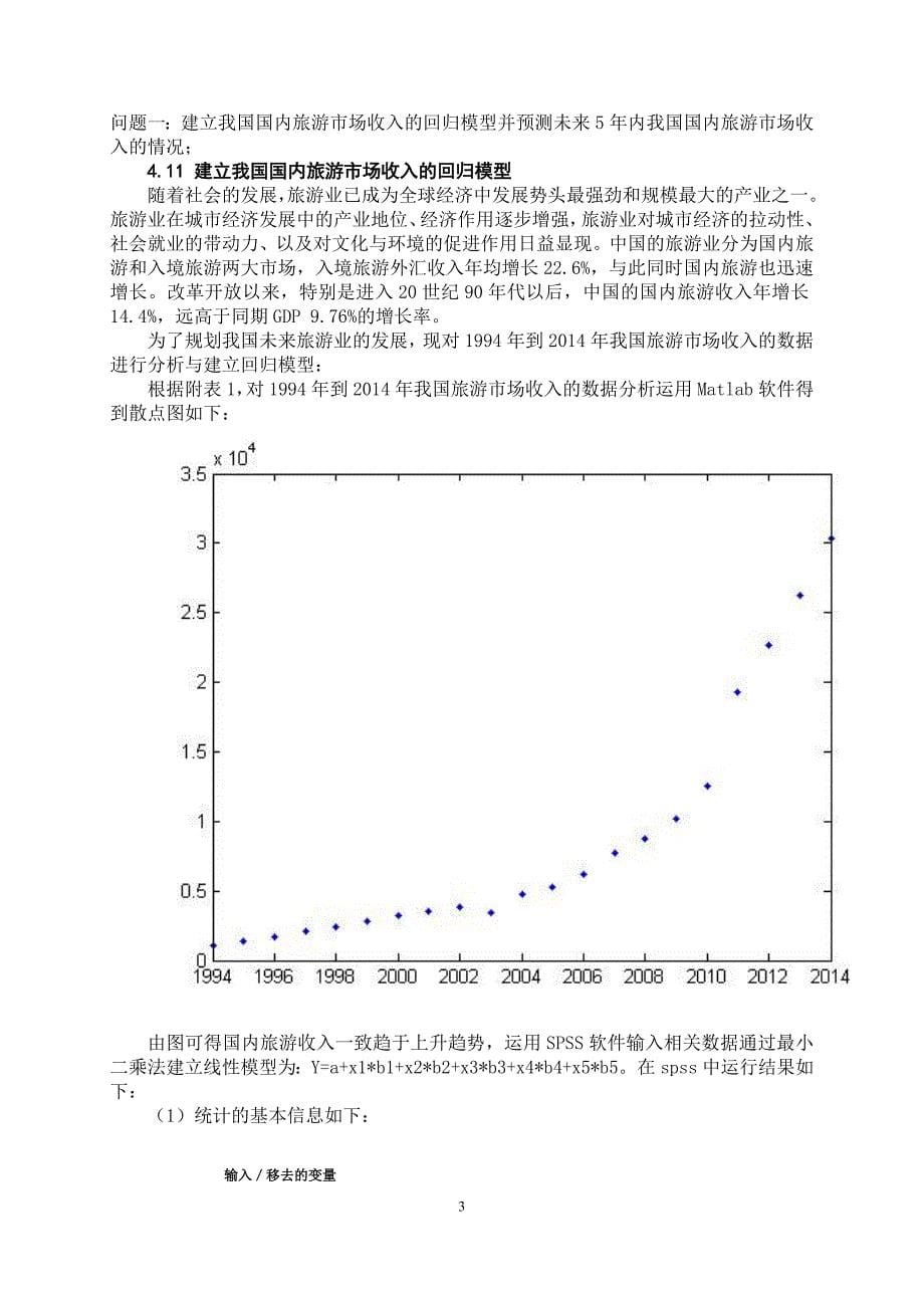 旅游业发展预测.doc_第5页