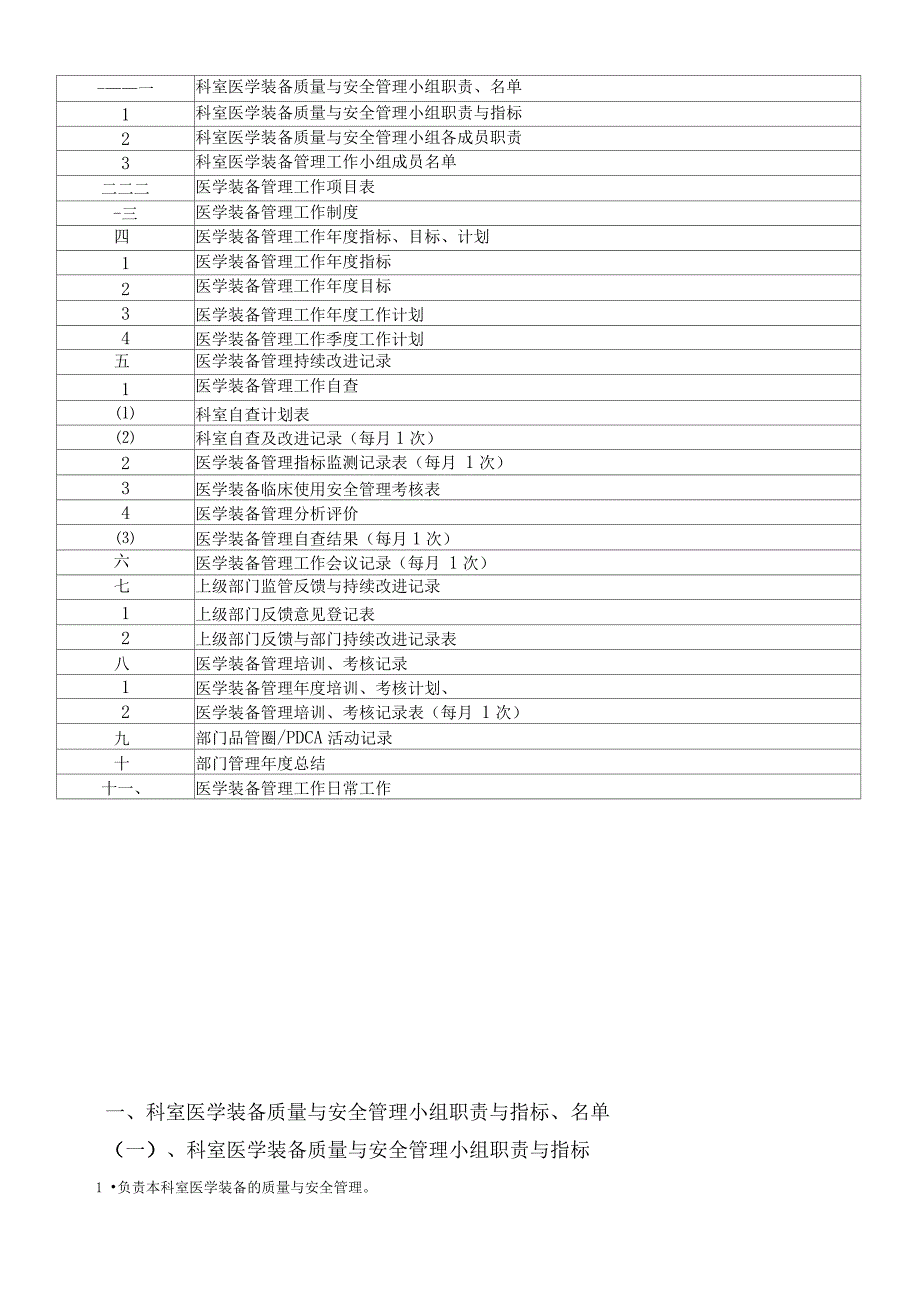 医学装备管理与持续改进手册_第3页