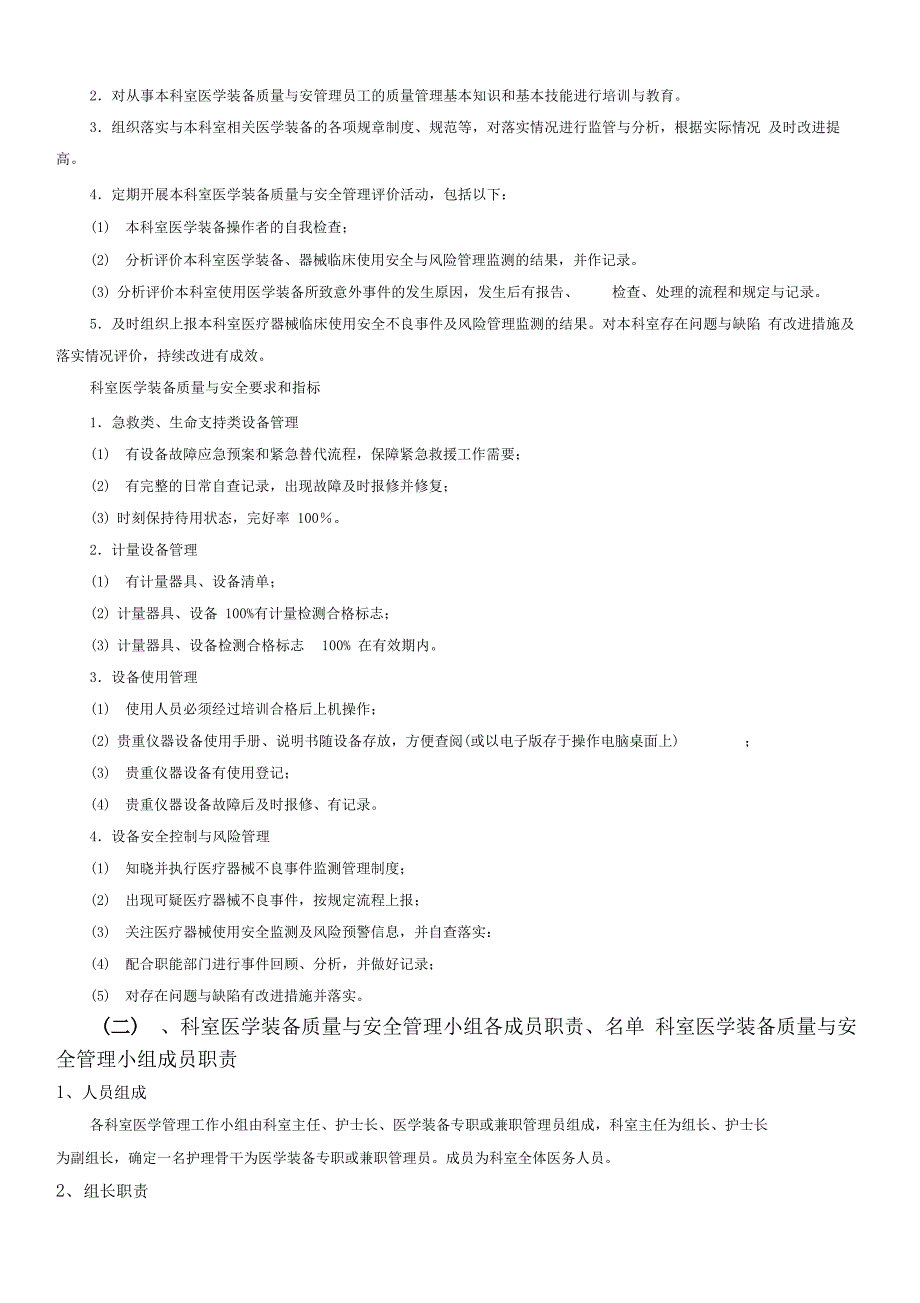 医学装备管理与持续改进手册_第4页