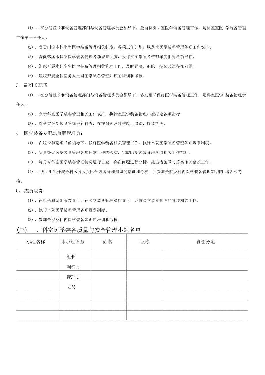 医学装备管理与持续改进手册_第5页