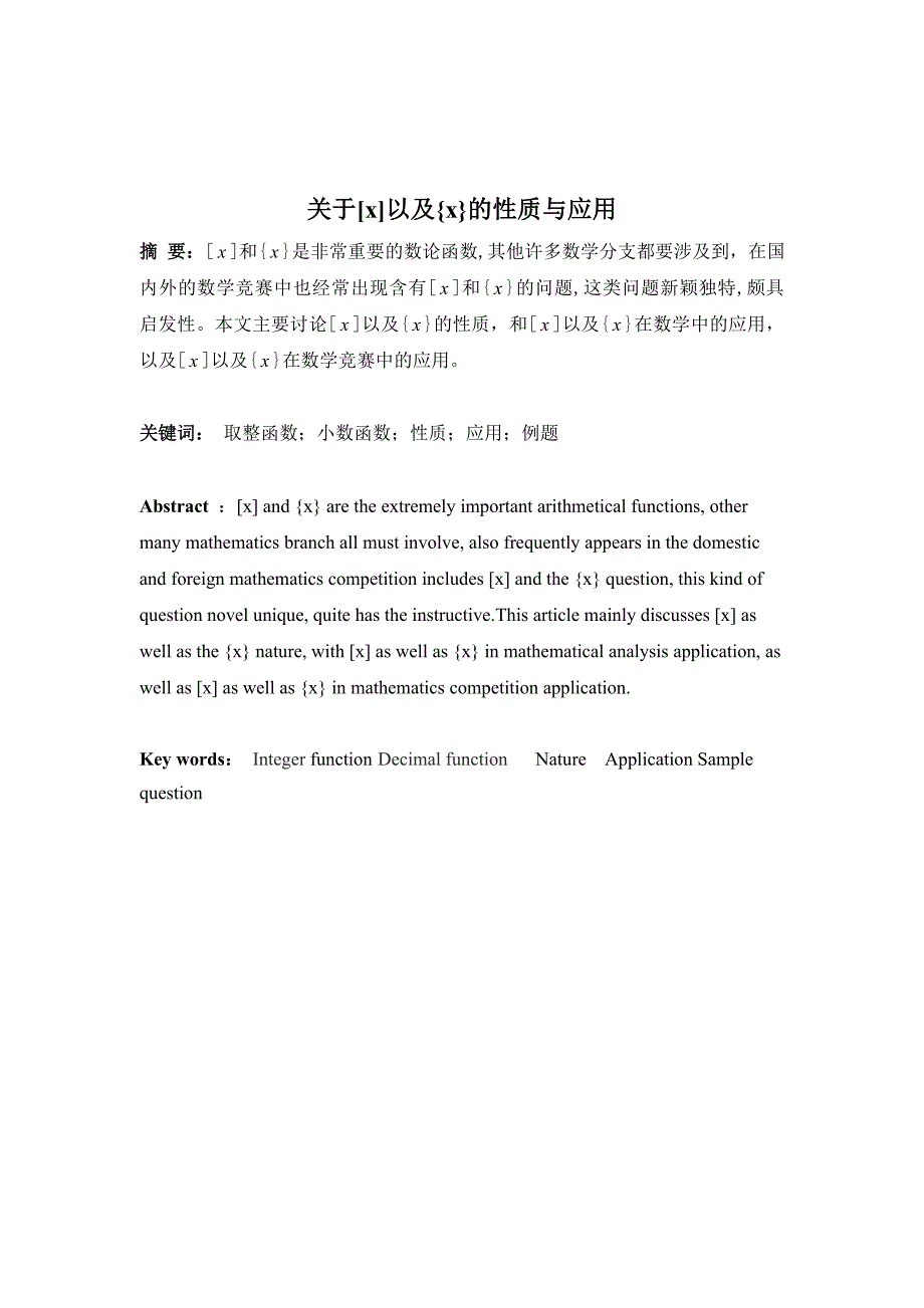 取整函数解读_第1页