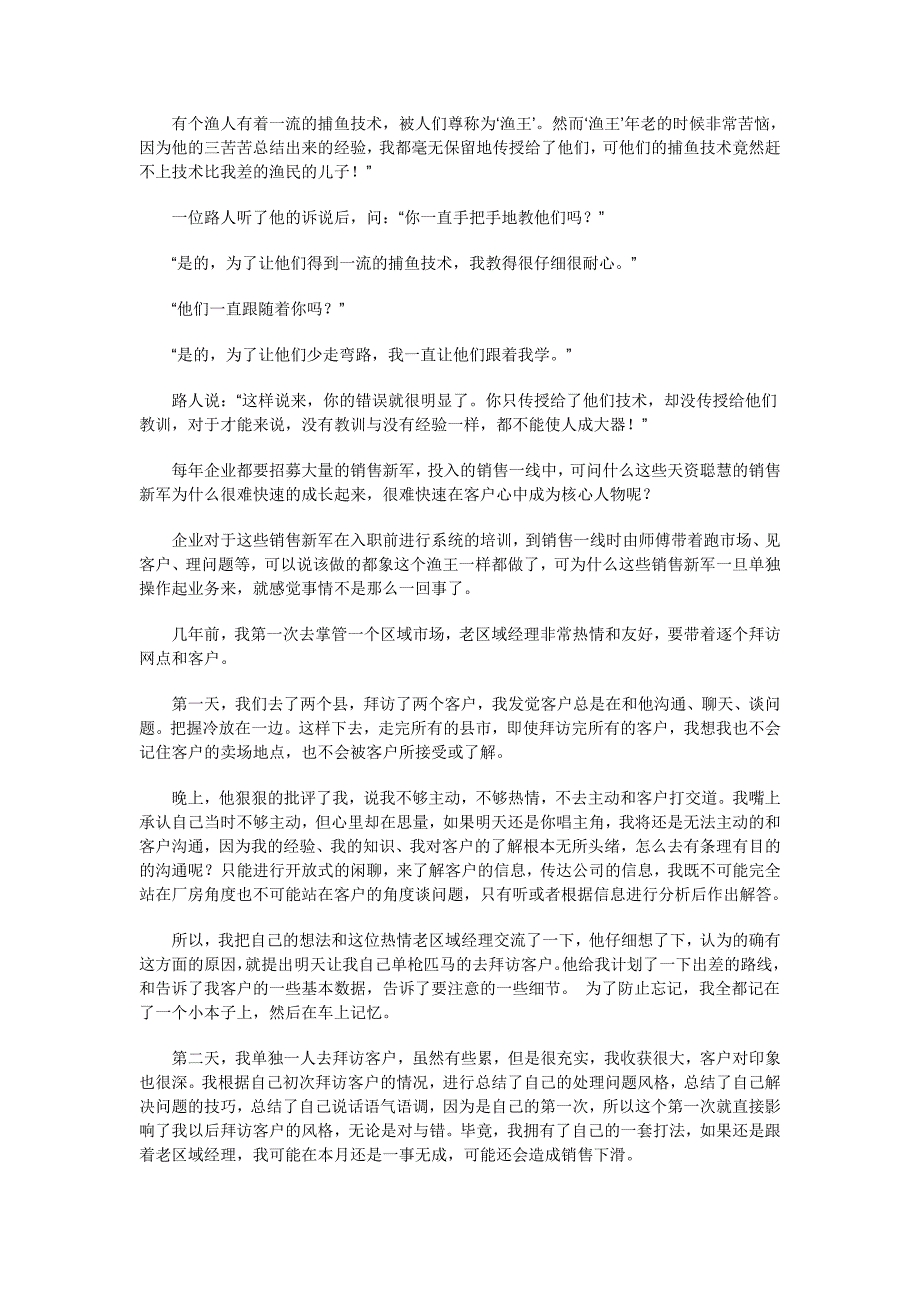 购物销售新军怎么才能快速入手_第1页