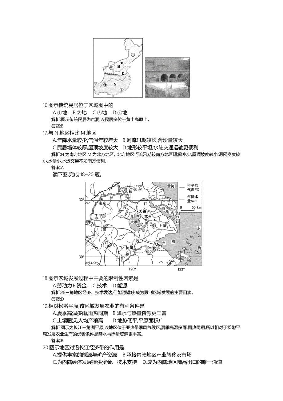 (二十三)中国区域地理人教版（教师用卷）.docx_第5页