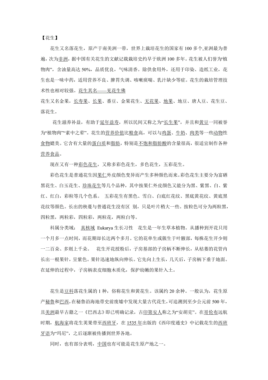 花生及花生油.doc_第1页