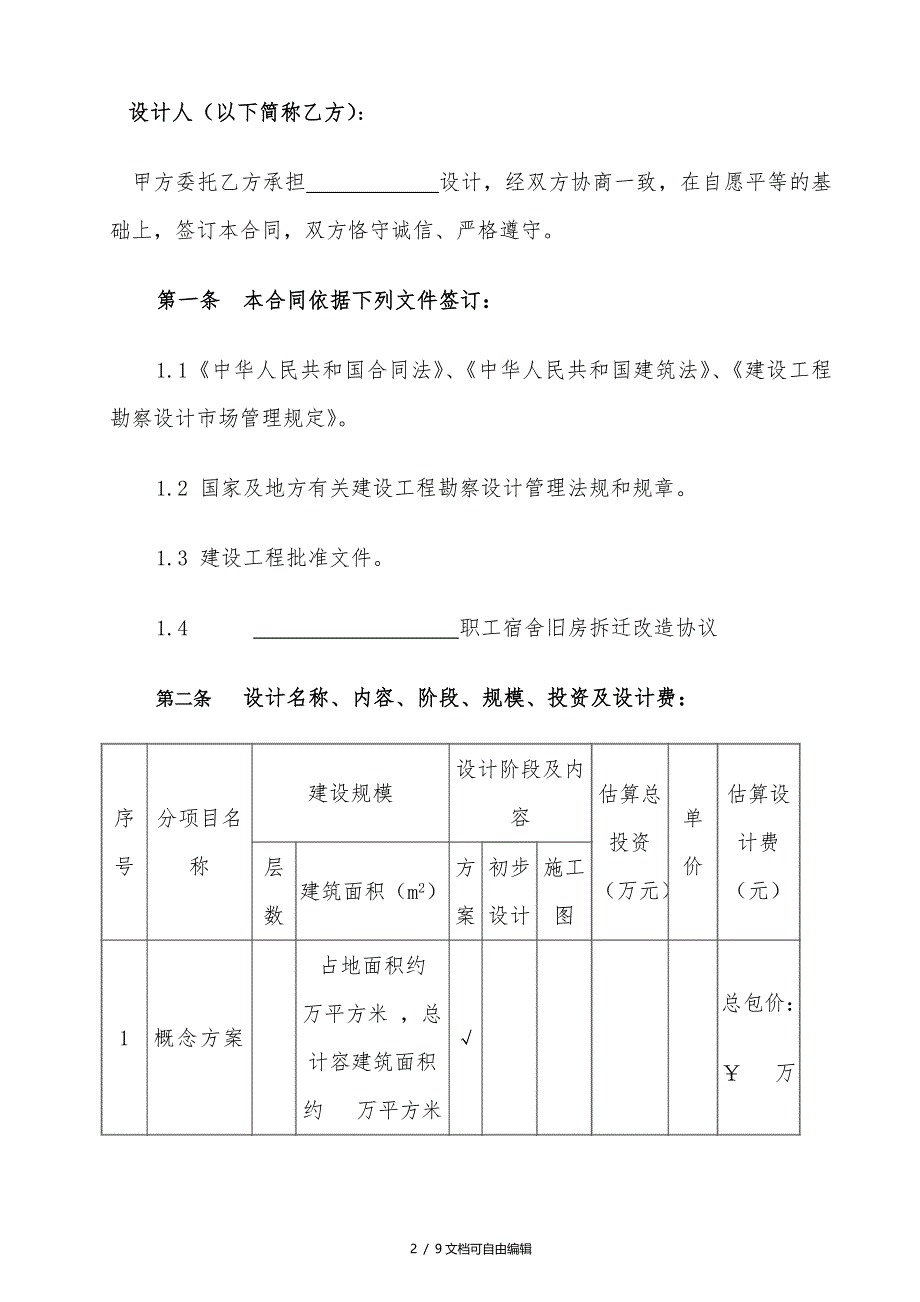 概念方案设计合同_第2页