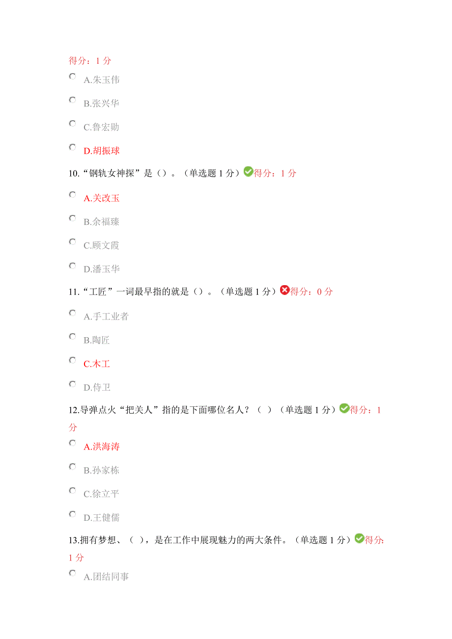 2018年内蒙专技继续教育专业技术人员工匠精神读本考试答案_第3页