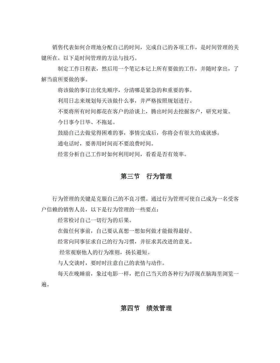 销售代表自我管理技巧_第2页