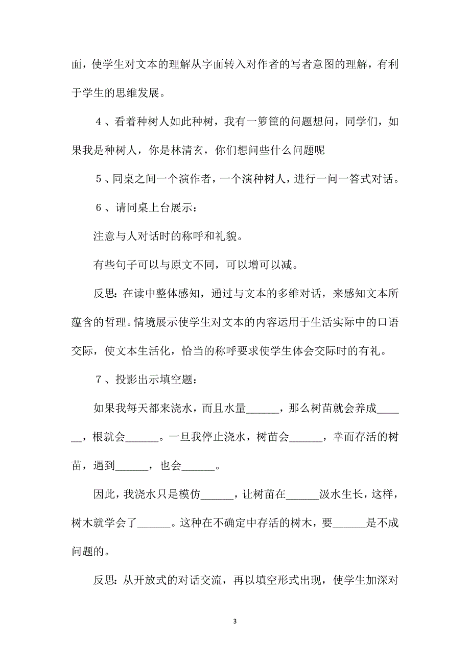 在活动中体验在思索中感悟──《桃花心木》教学与反思_第3页