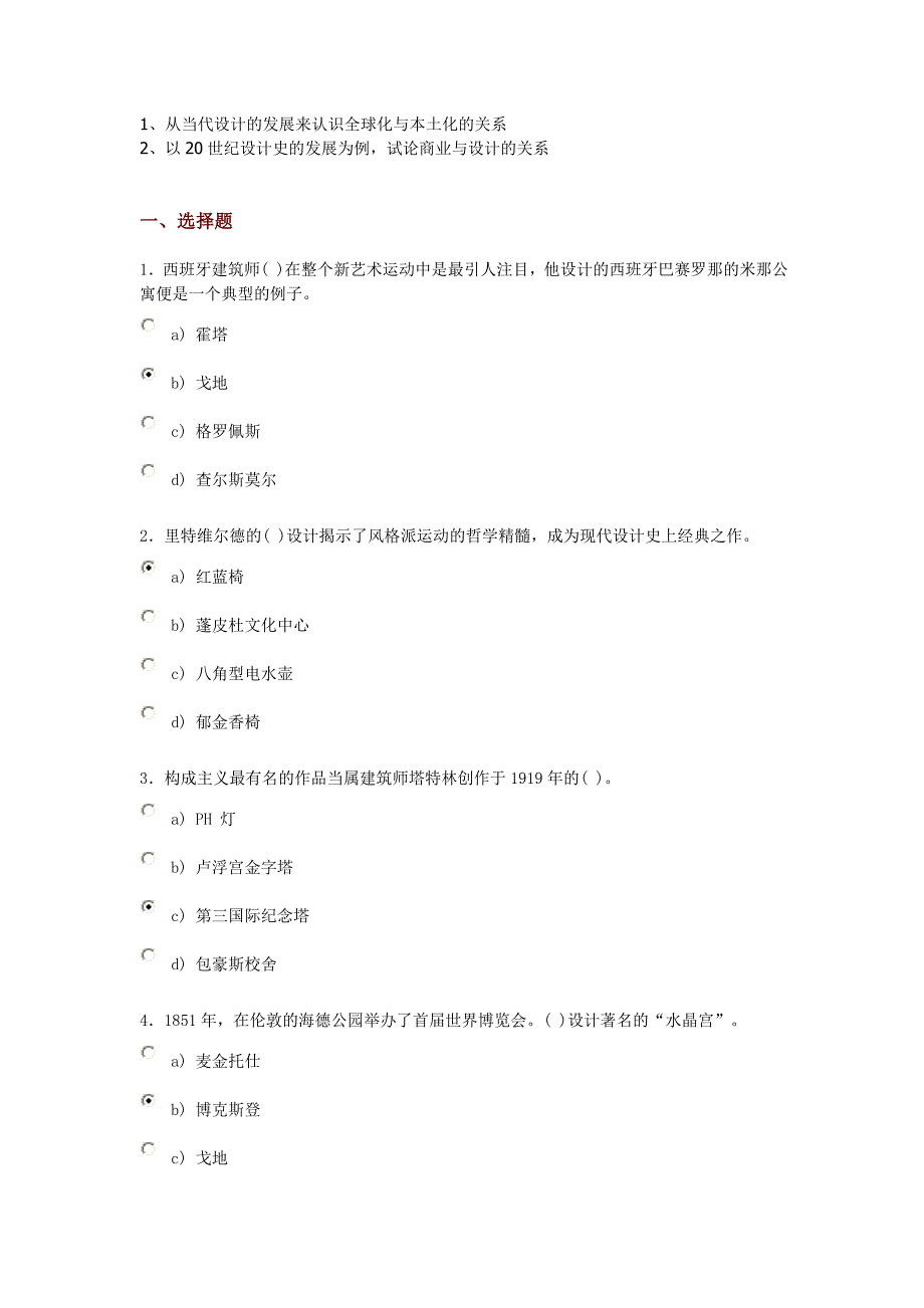 设计史练习题_第2页