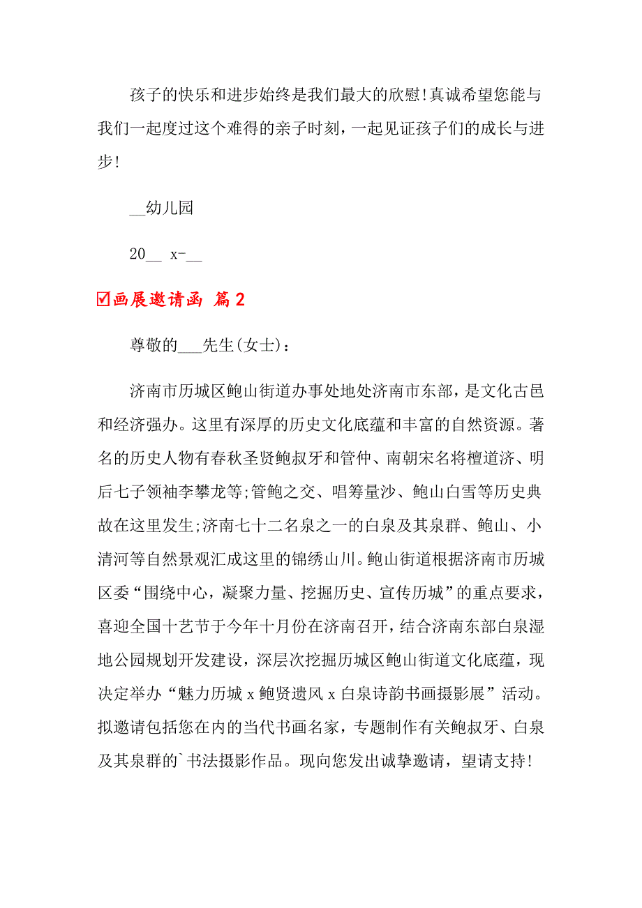 2022关于画展邀请函三篇_第2页