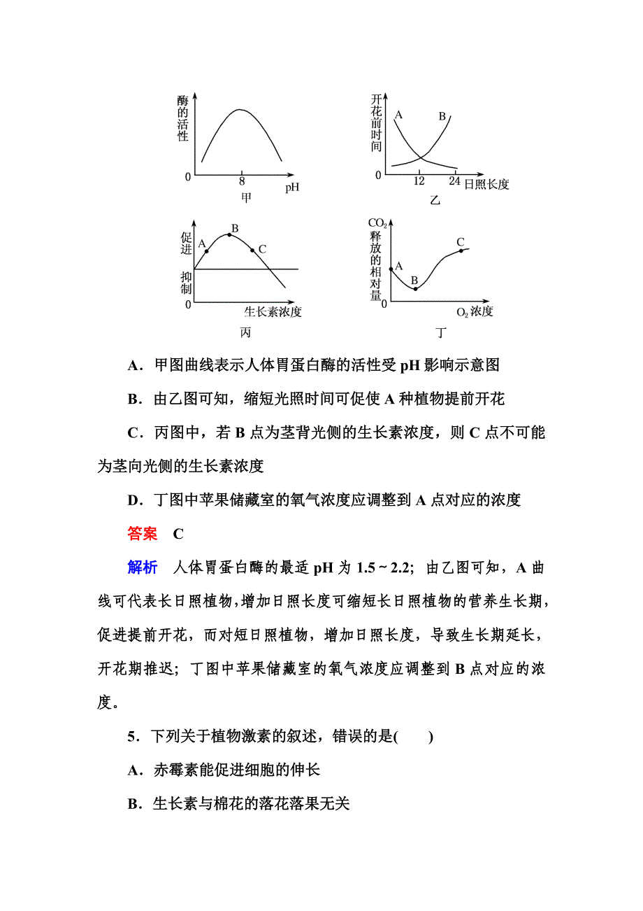 321生长素的发现和生理作用及其他植物激素_第3页