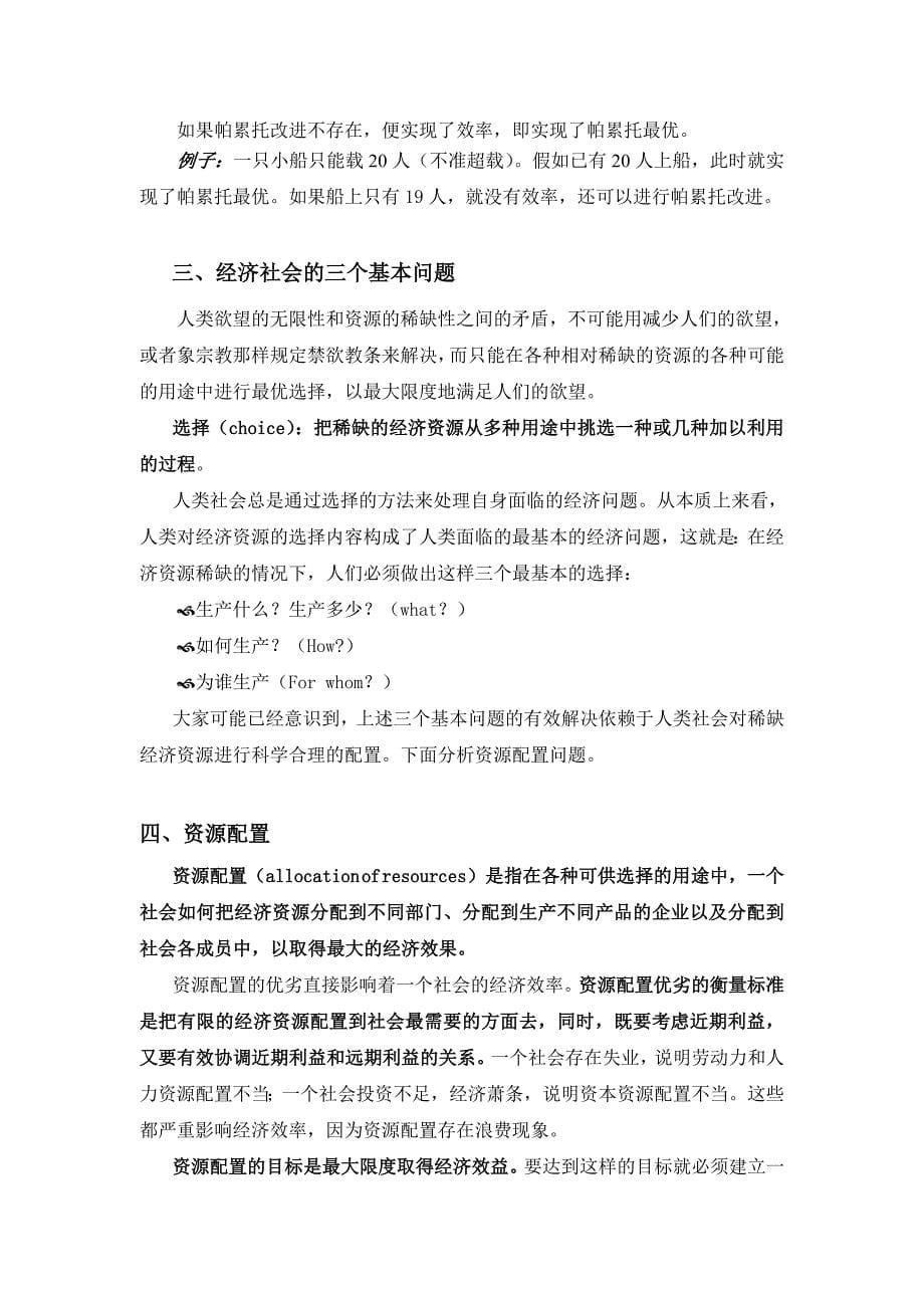 经济学原理(微观部分) 导论.doc_第5页