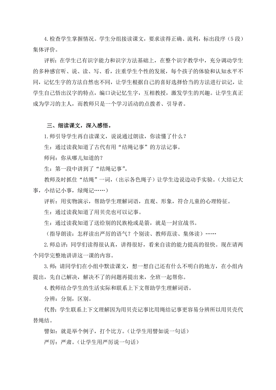 （语文A版）五年级语文上册教案不用文字的书和1_第2页