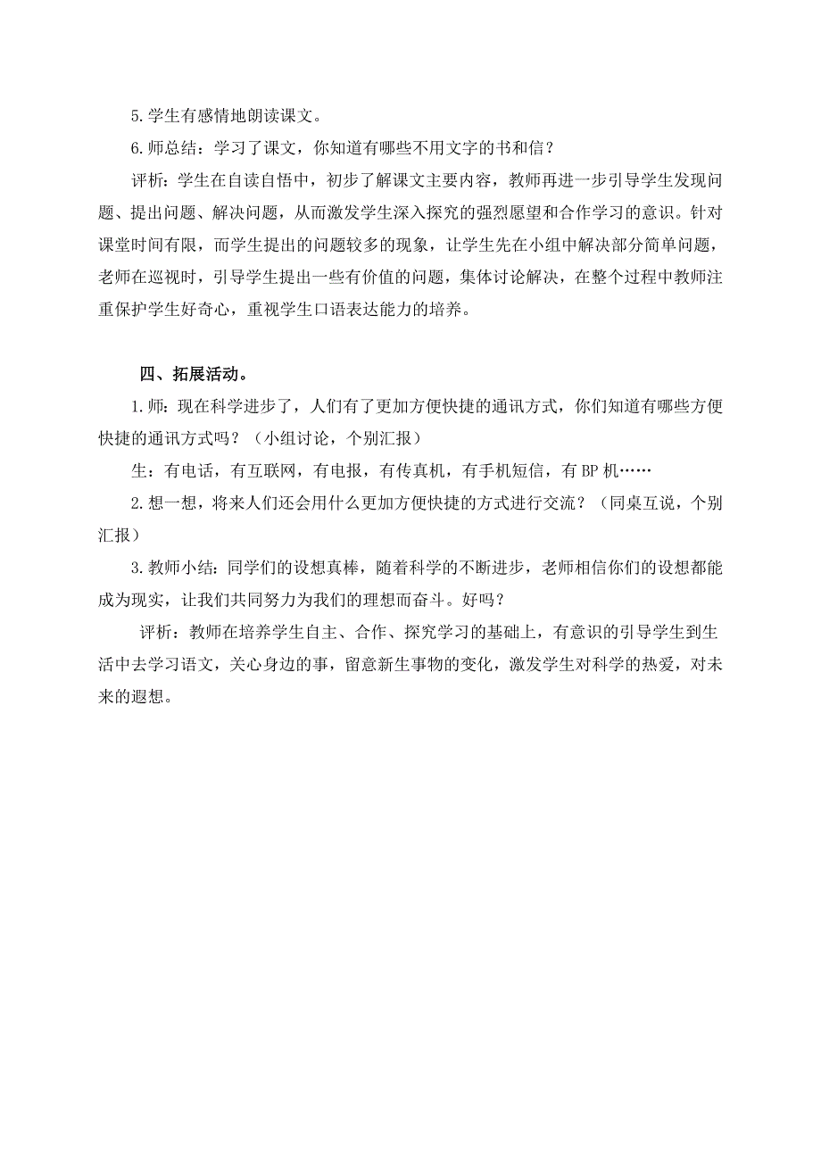 （语文A版）五年级语文上册教案不用文字的书和1_第3页