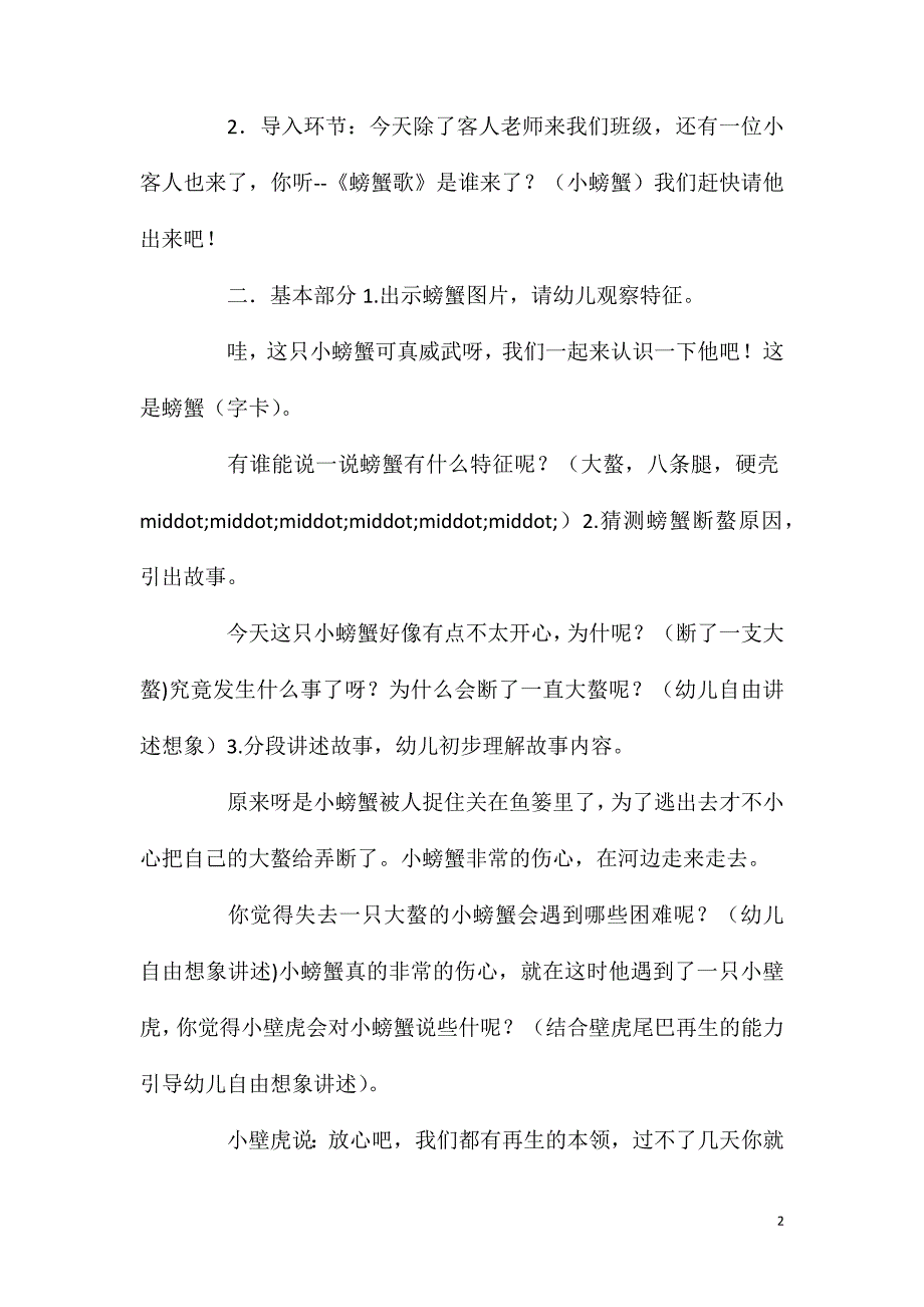 大班语言螃蟹的奇遇教案反思.doc_第2页