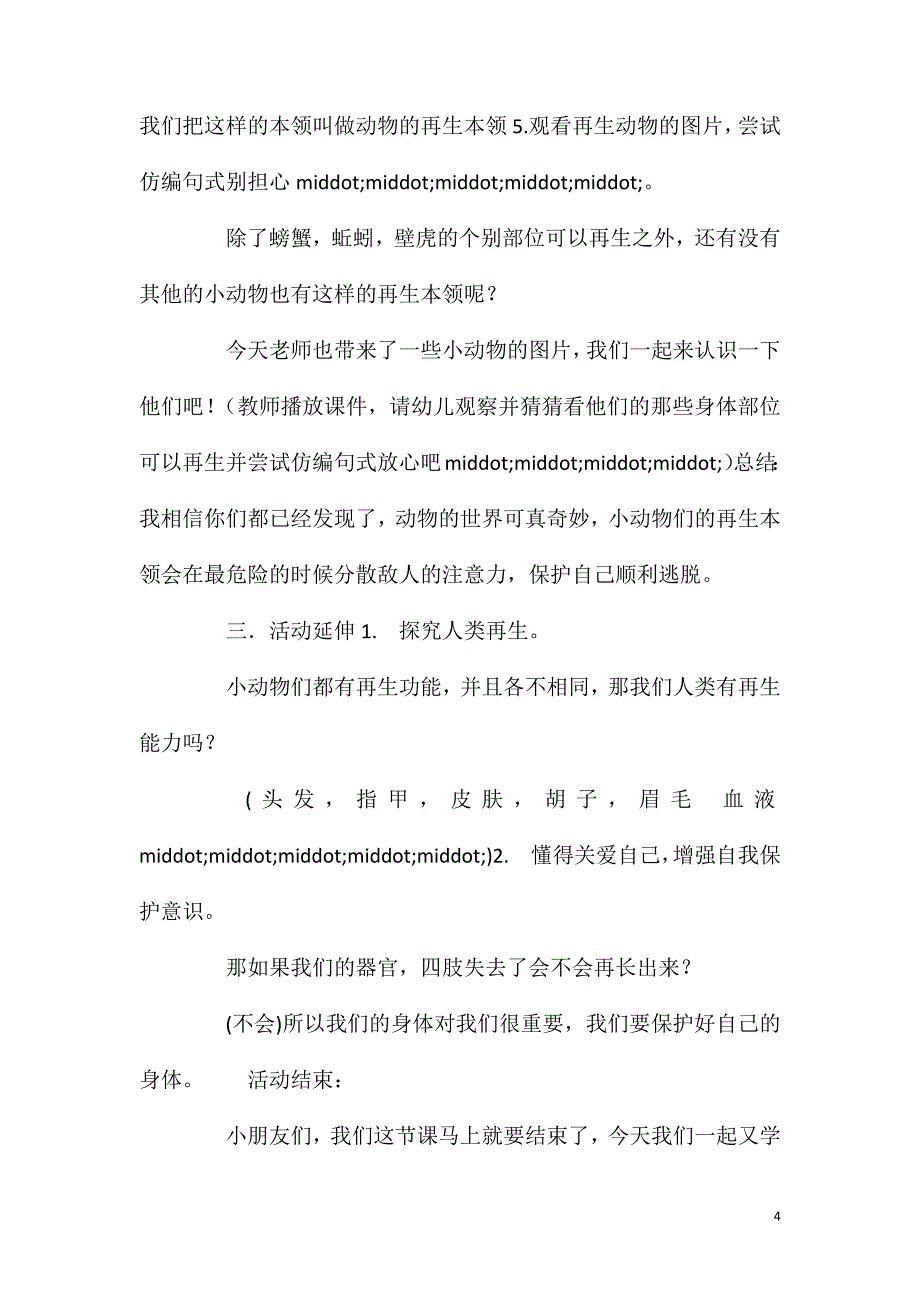 大班语言螃蟹的奇遇教案反思.doc_第4页