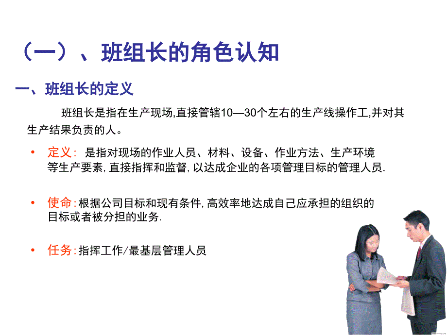 班长培训教材-如何成为一名合格班组长.ppt_第3页