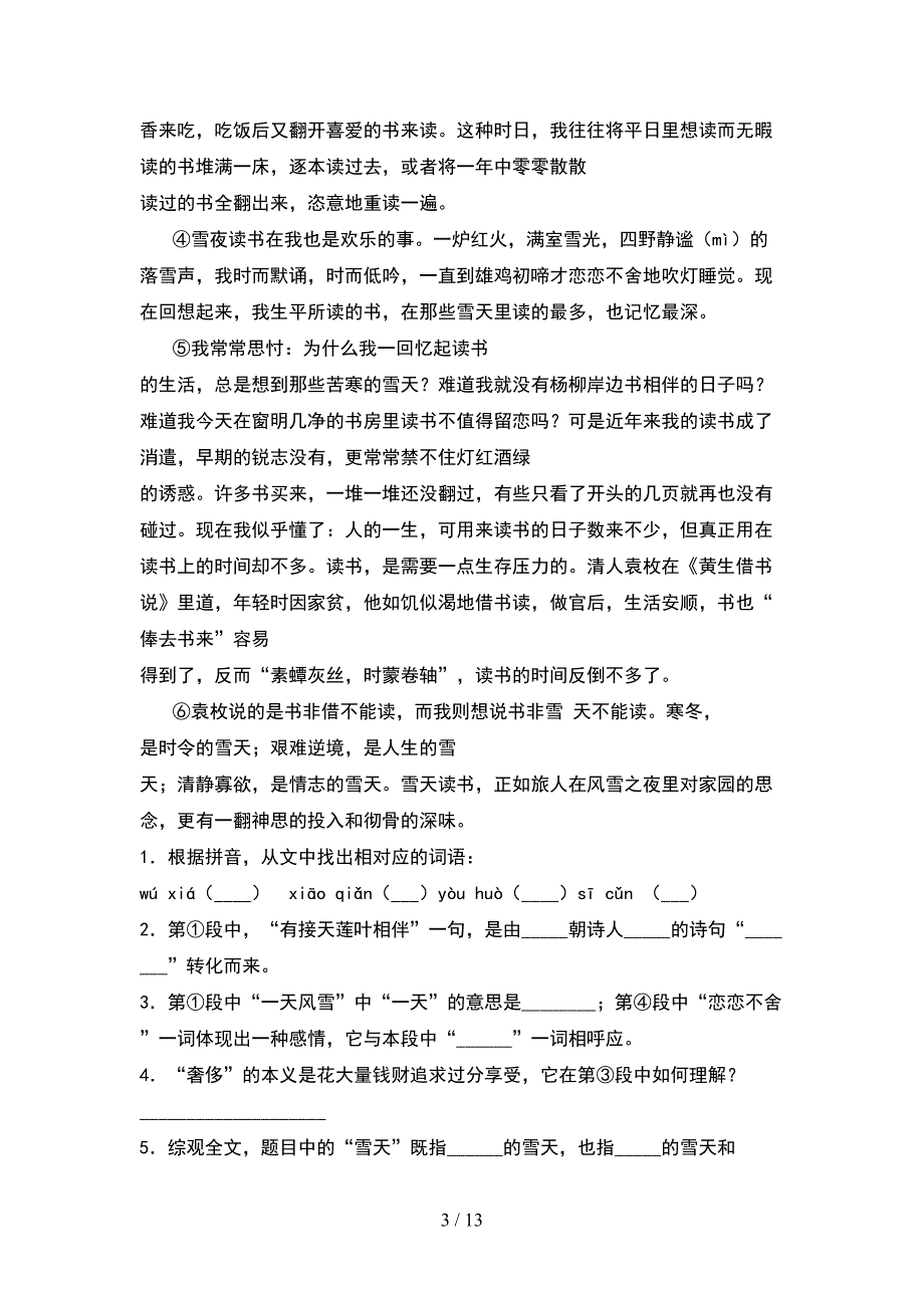 2021年部编版六年级语文下册期末检测及答案(2套).docx_第3页