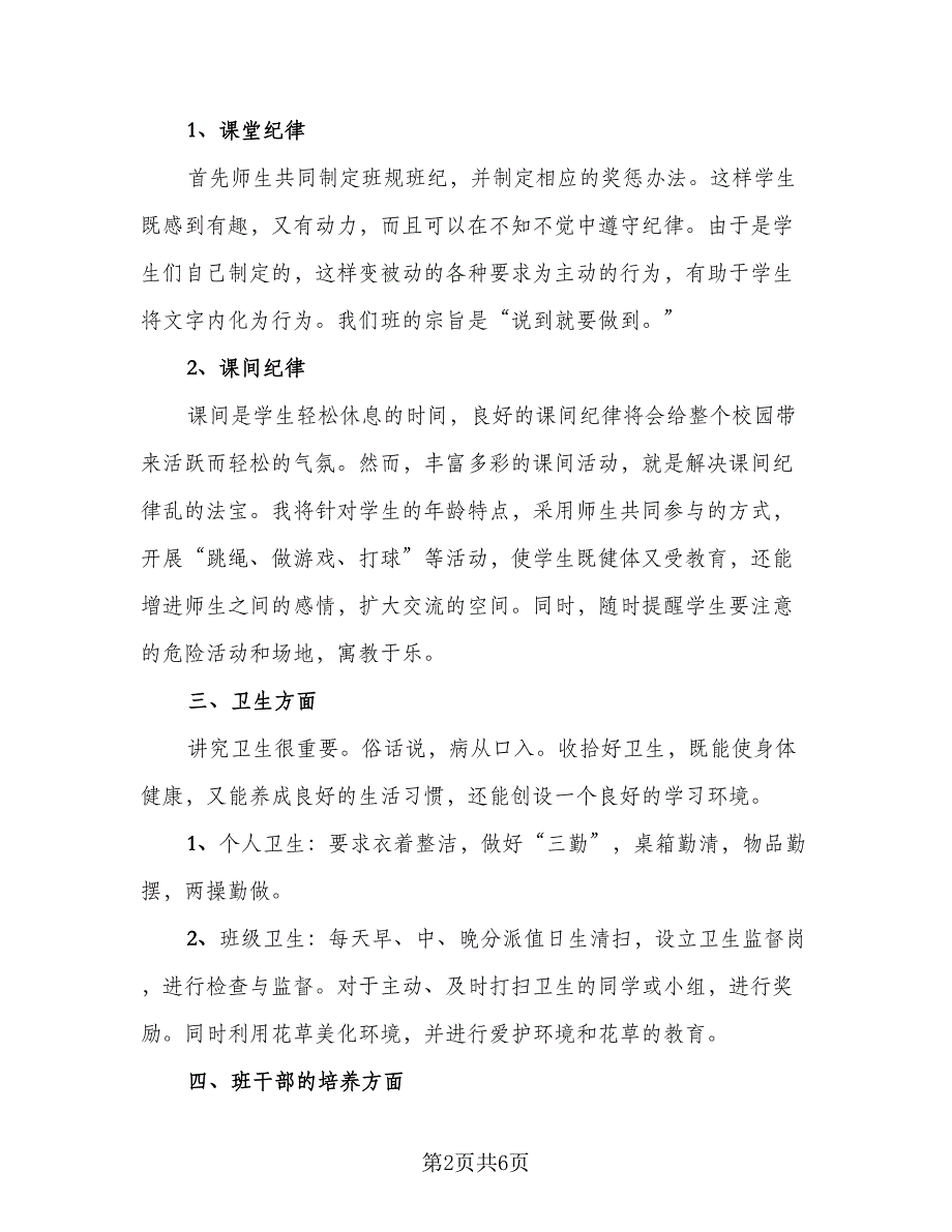 初三班主任年度总结标准范本（二篇）_第2页