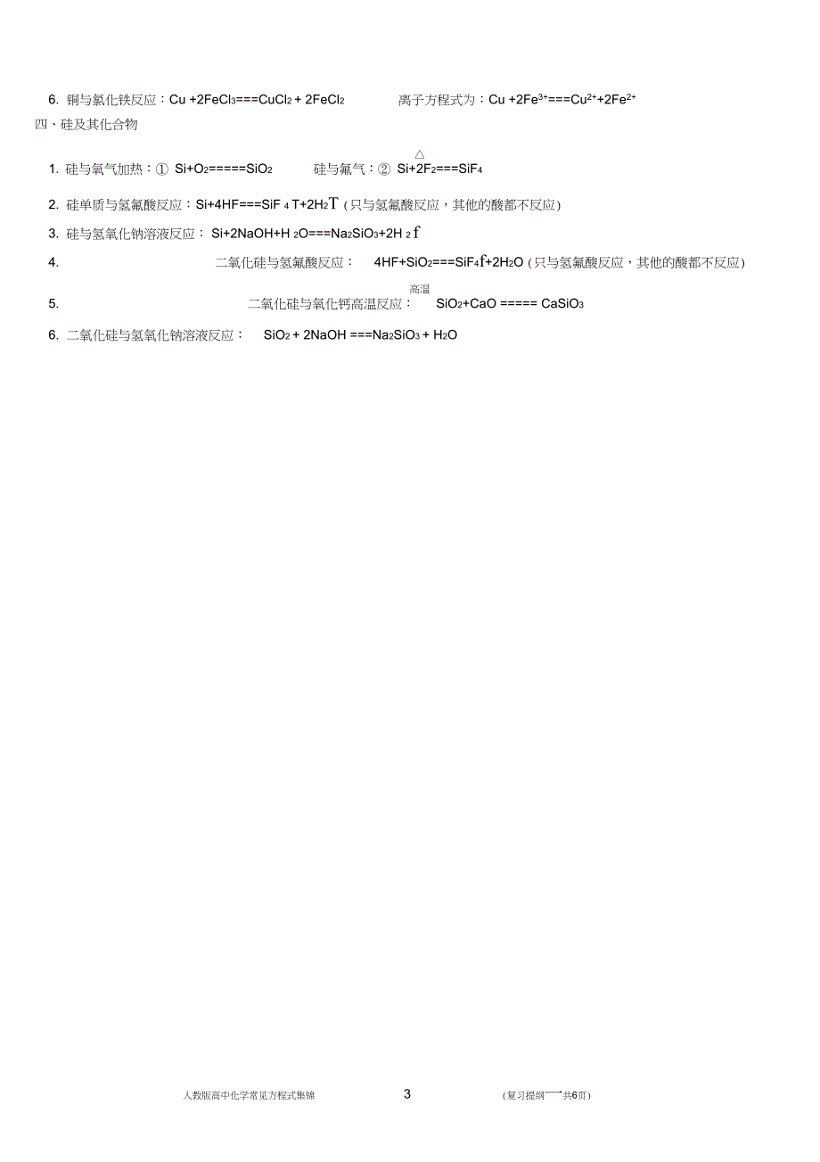 (完整)高中-化学方程式总结,推荐文档_第3页