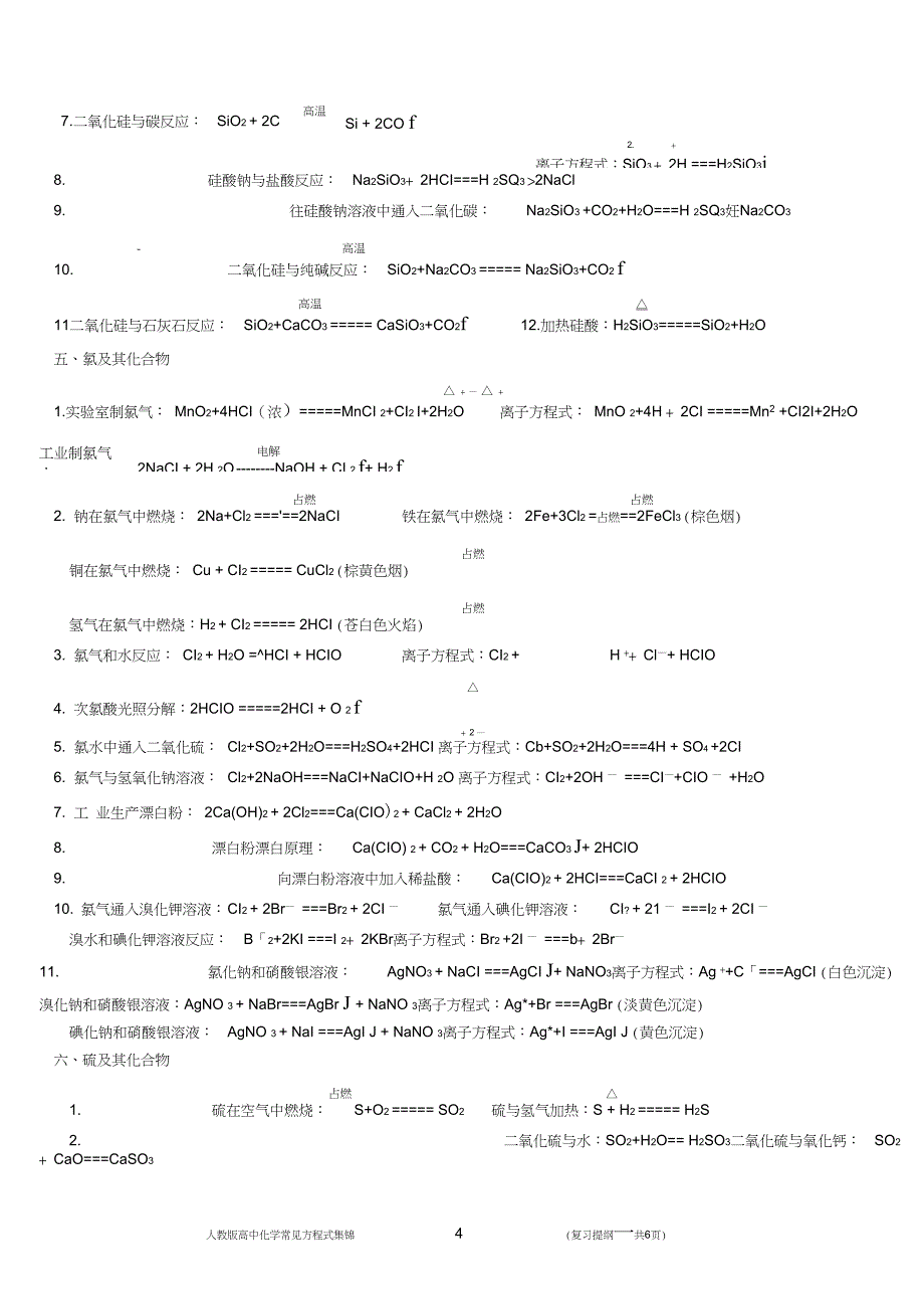 (完整)高中-化学方程式总结,推荐文档_第4页