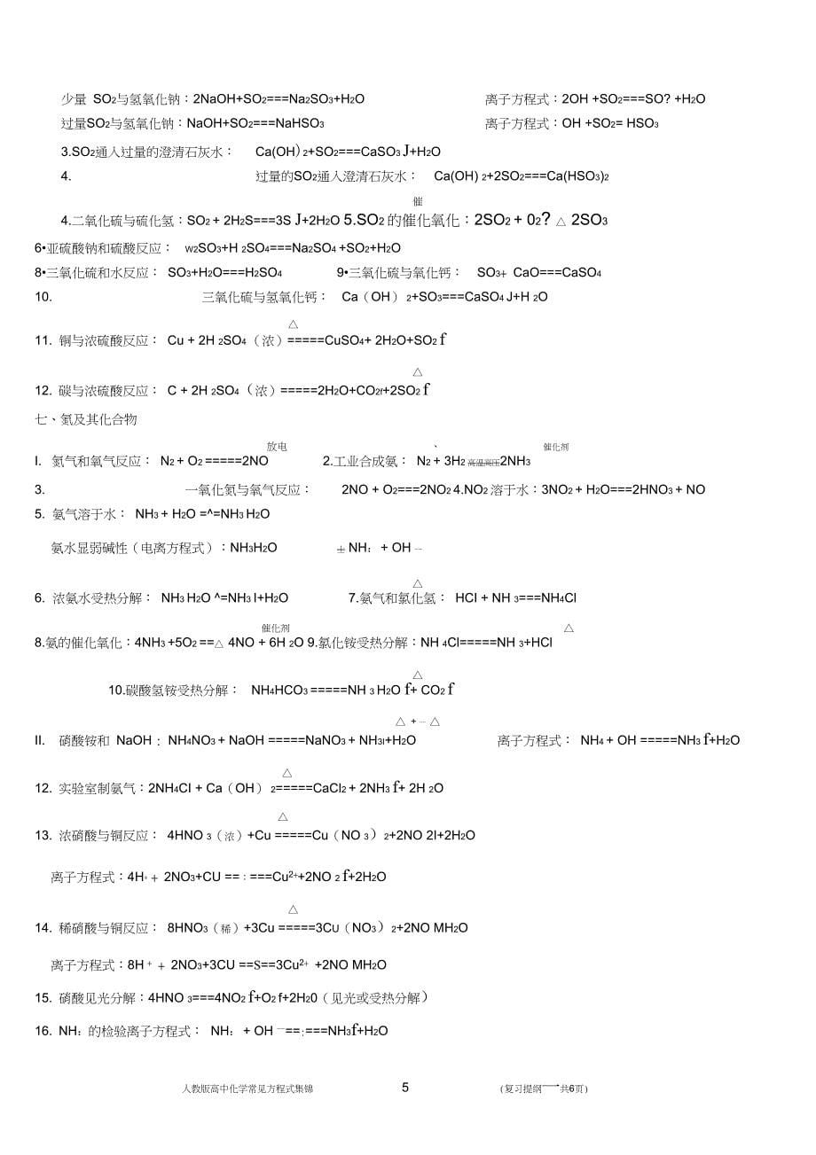 (完整)高中-化学方程式总结,推荐文档_第5页