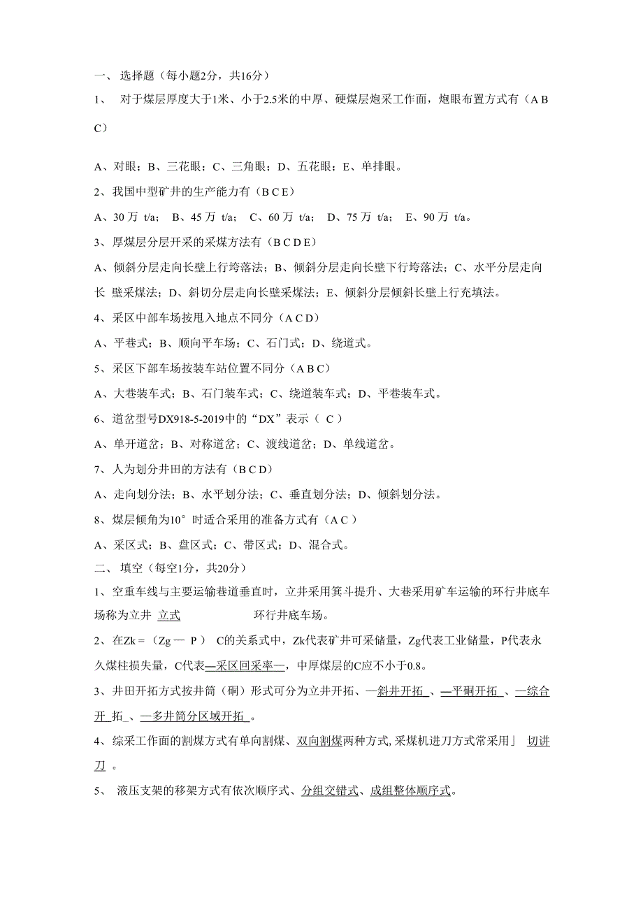 最新资料采矿学考试试题及评分细则_第2页