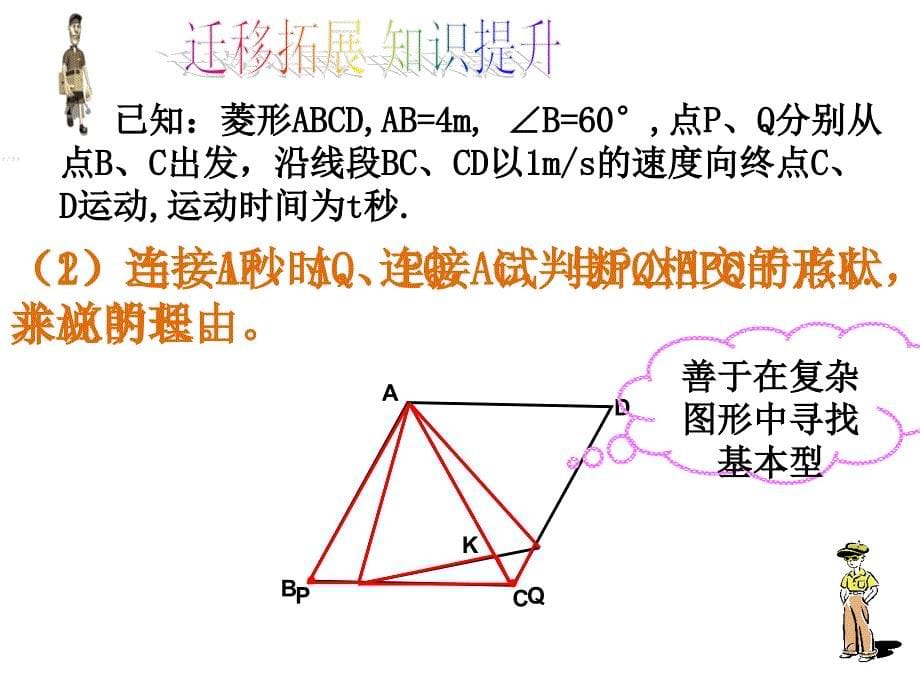 相似复习课件2_第5页