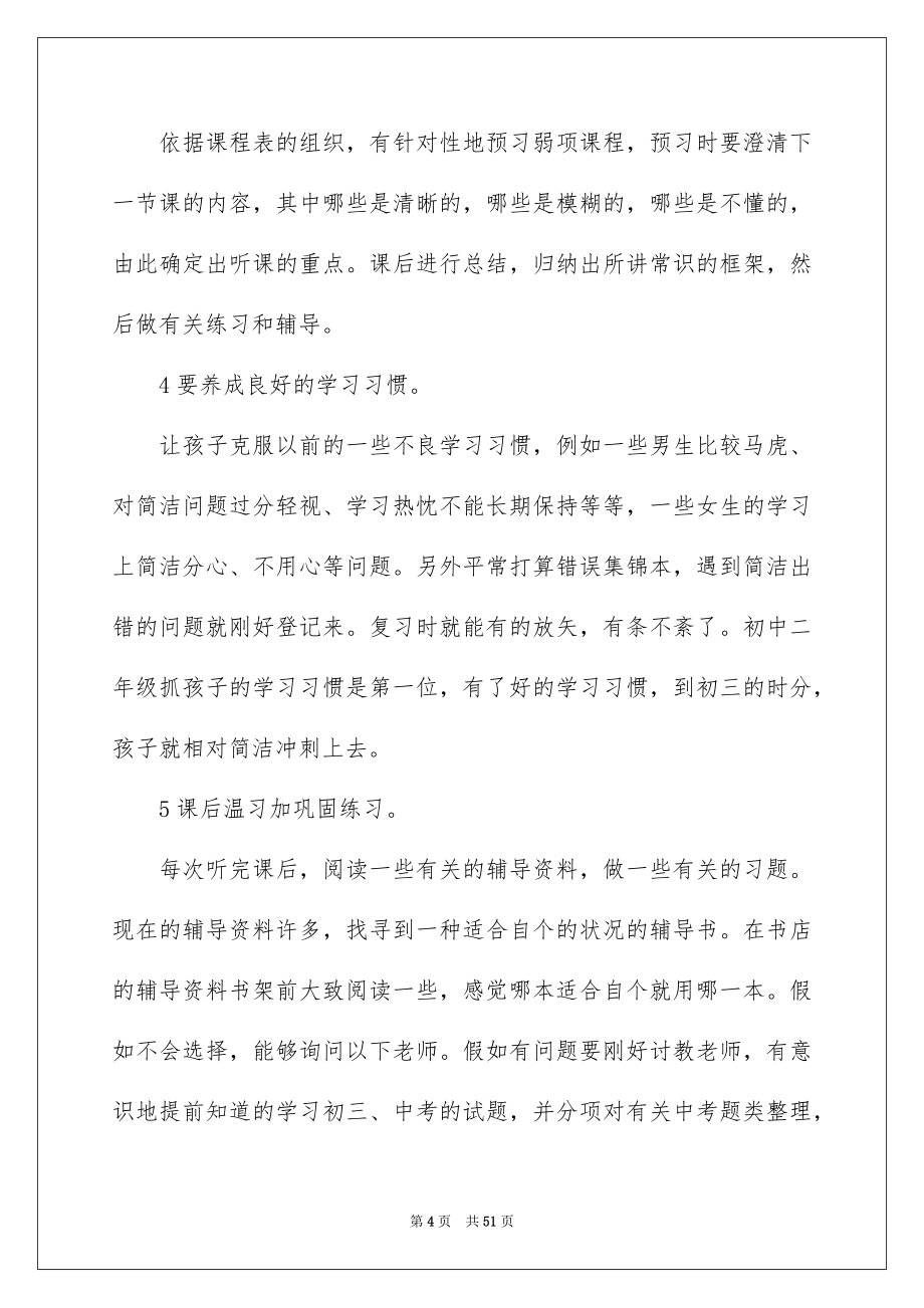 学霸学习安排_第4页