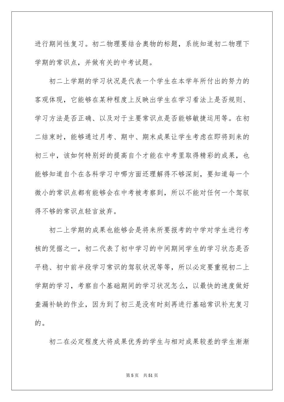 学霸学习安排_第5页