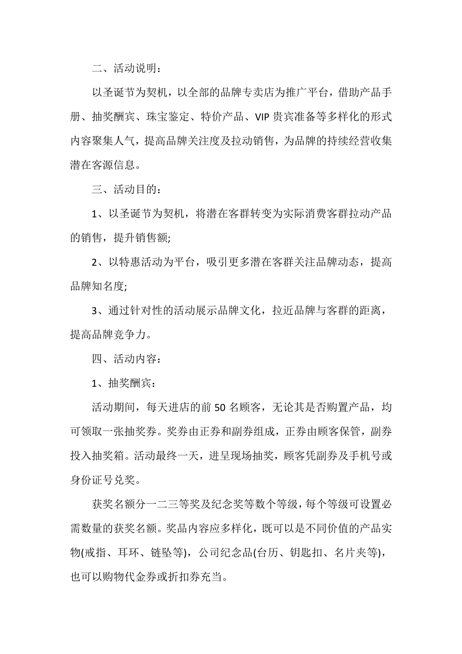 珠宝营销策划方案700字范文_第3页