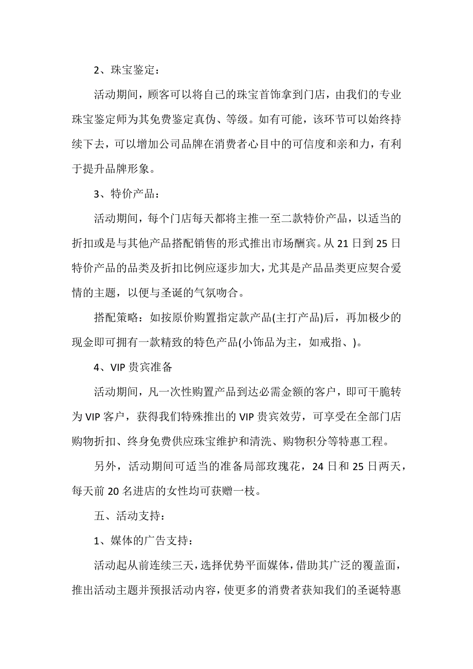 珠宝营销策划方案700字范文_第4页