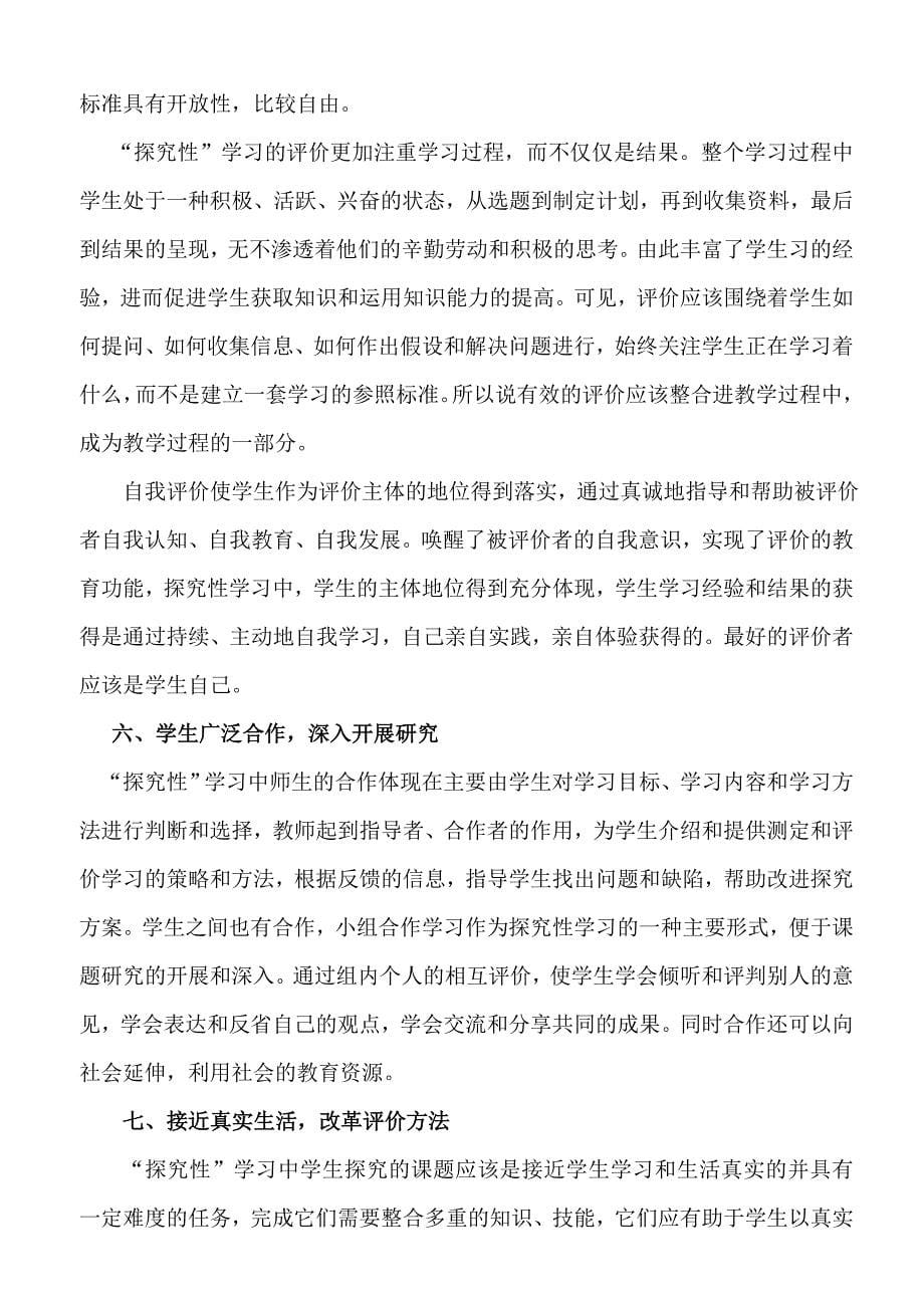 促进学生主动探究性学习的教学法初步探索_第5页