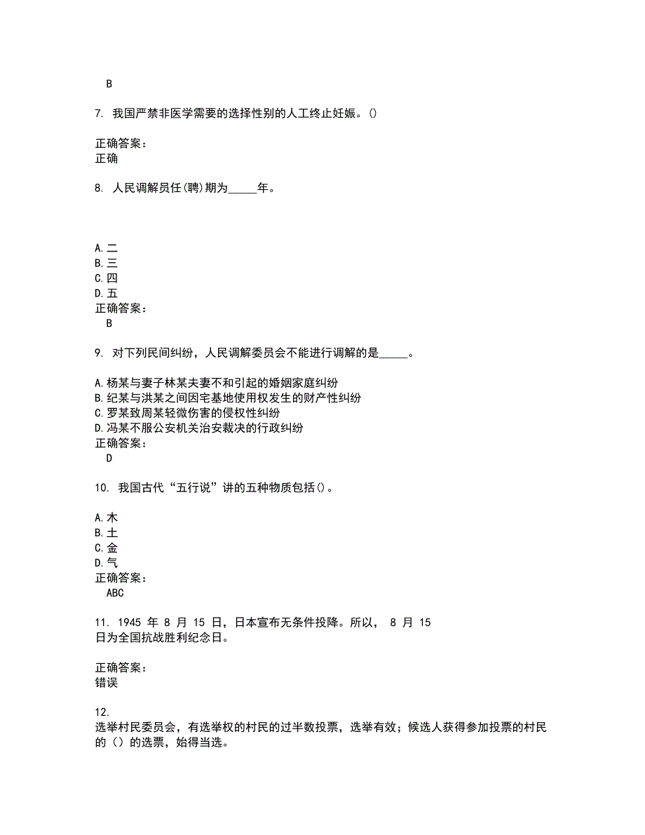 2022社区工作人员考试(全能考点剖析）名师点拨卷含答案附答案67_第2页